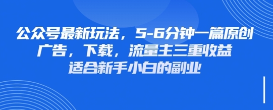 最新公众号玩法,利用壁纸头像表情包等素材,享受广告,下载,流量主三重收益变现-亮剑学堂